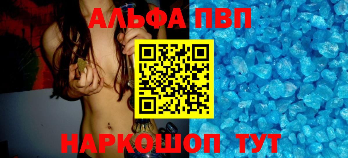 Россошь  A PVP кристаллы  Вход с VPN  APVP  A PVP крисы CK 