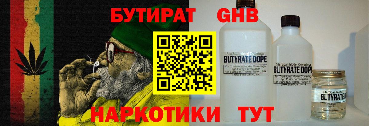 Бутират BDO  Вход с VPN  Россошь 