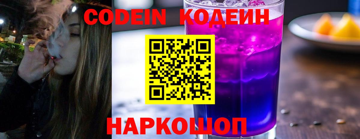 Кодеиновый сироп Lean напиток Lean (лин) Россошь