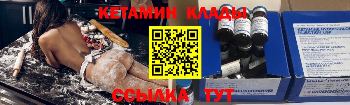 Кетамин ketamine  Кетамин ketamine  Вход с VPN  Россошь 