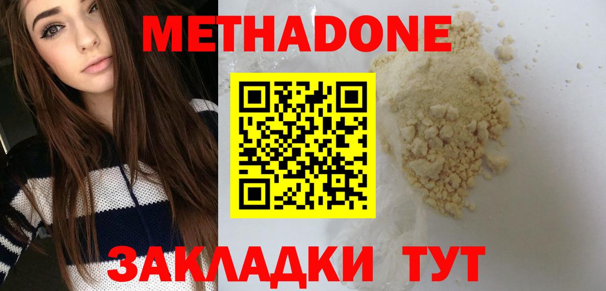 МЕТАДОН methadone  Метадон белоснежный  Россошь  Вход с VPN 