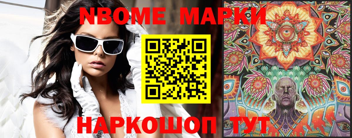 Марки N-bome  Вход с VPN  Россошь  Марки N-bome 1500мкг 