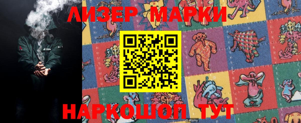 Наркотические марки 1500мкг Россошь
